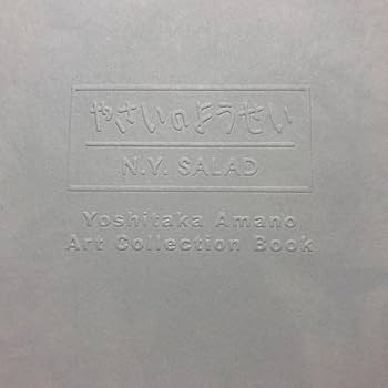 Amazon.co.jp: やさいのようせい N.Y.SALAD -BOX 天野喜孝 原田